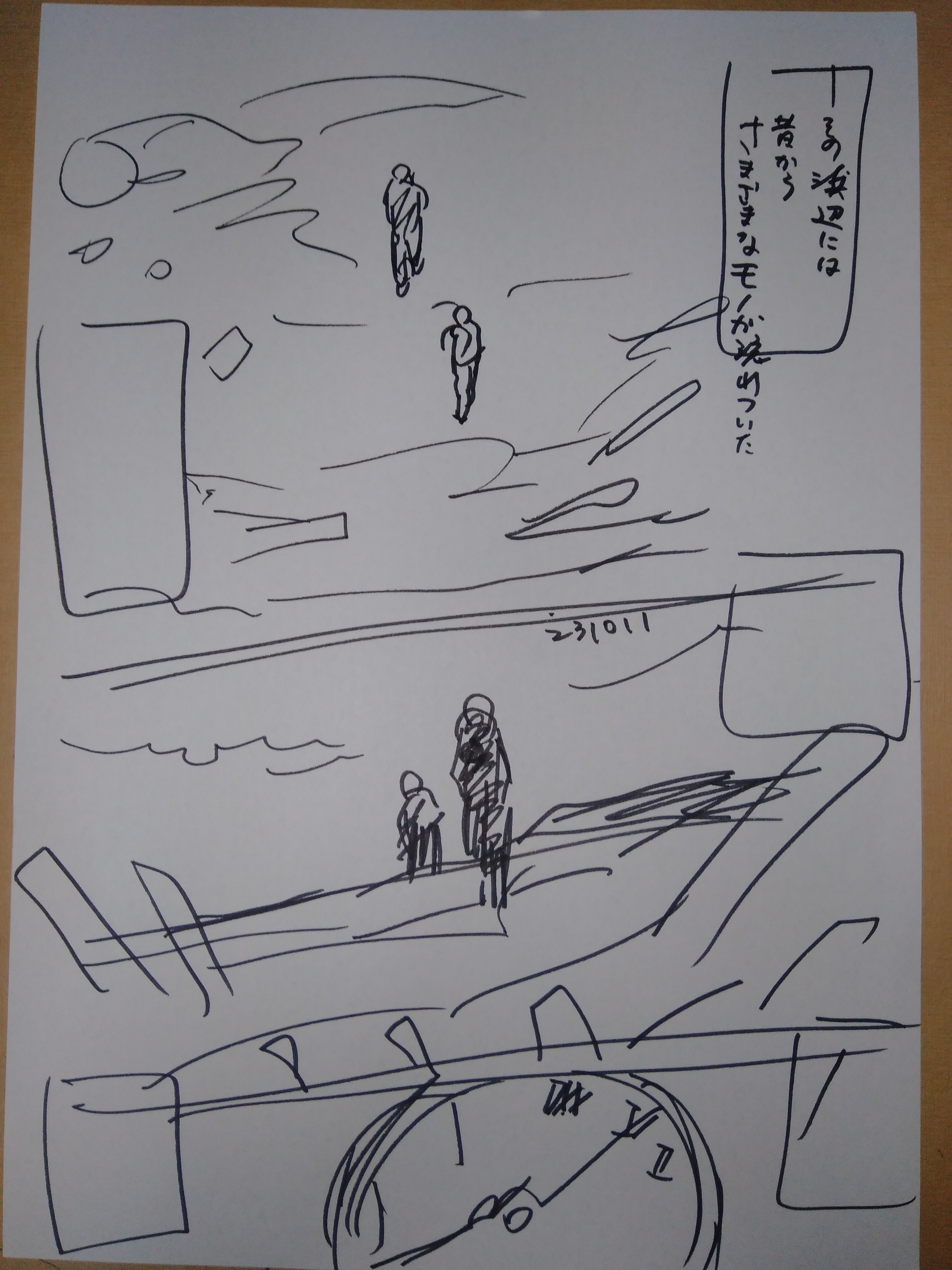 『黄金航海記』第一話『』P01