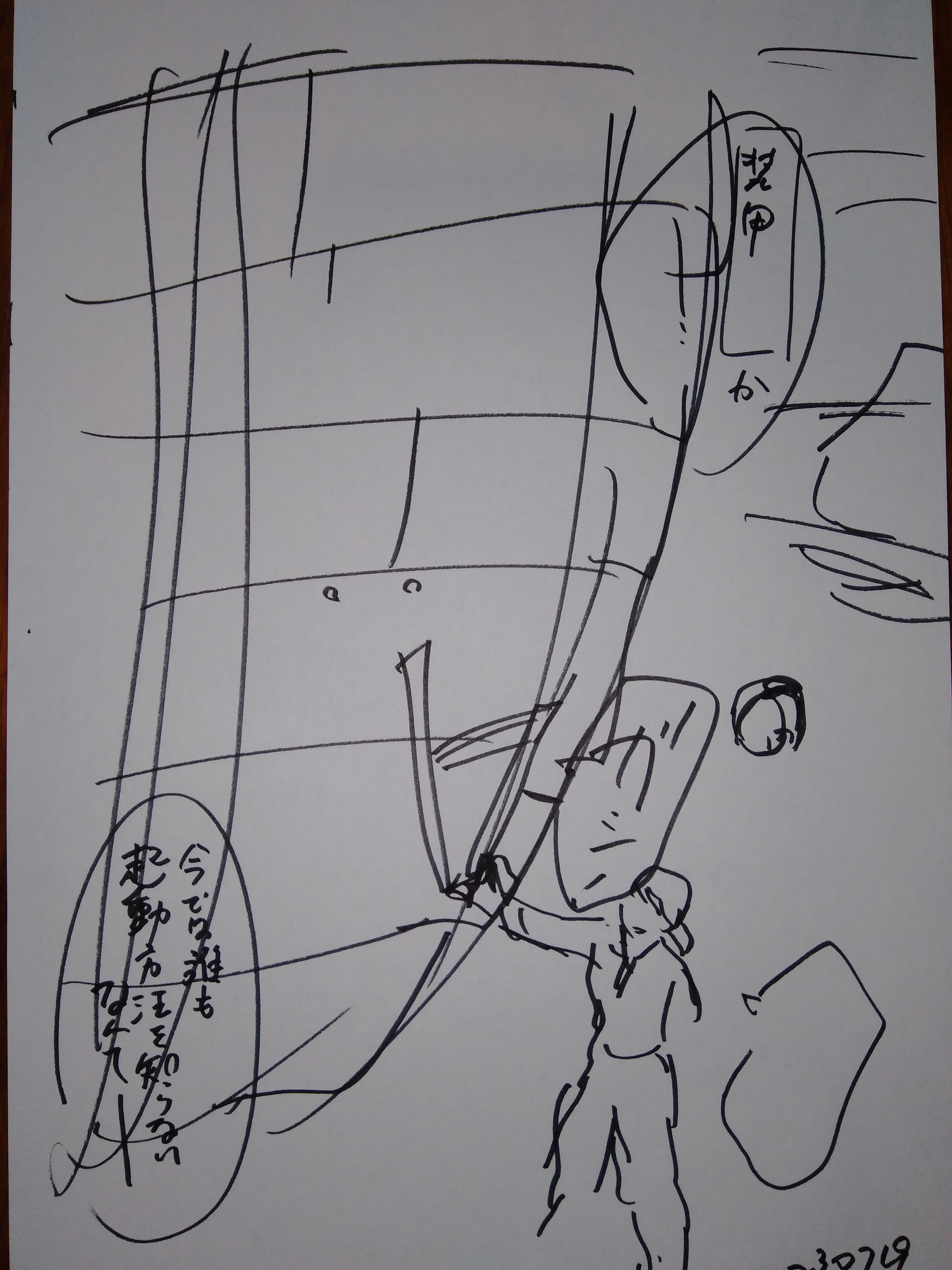 『黄金航海記』第一話『』P01