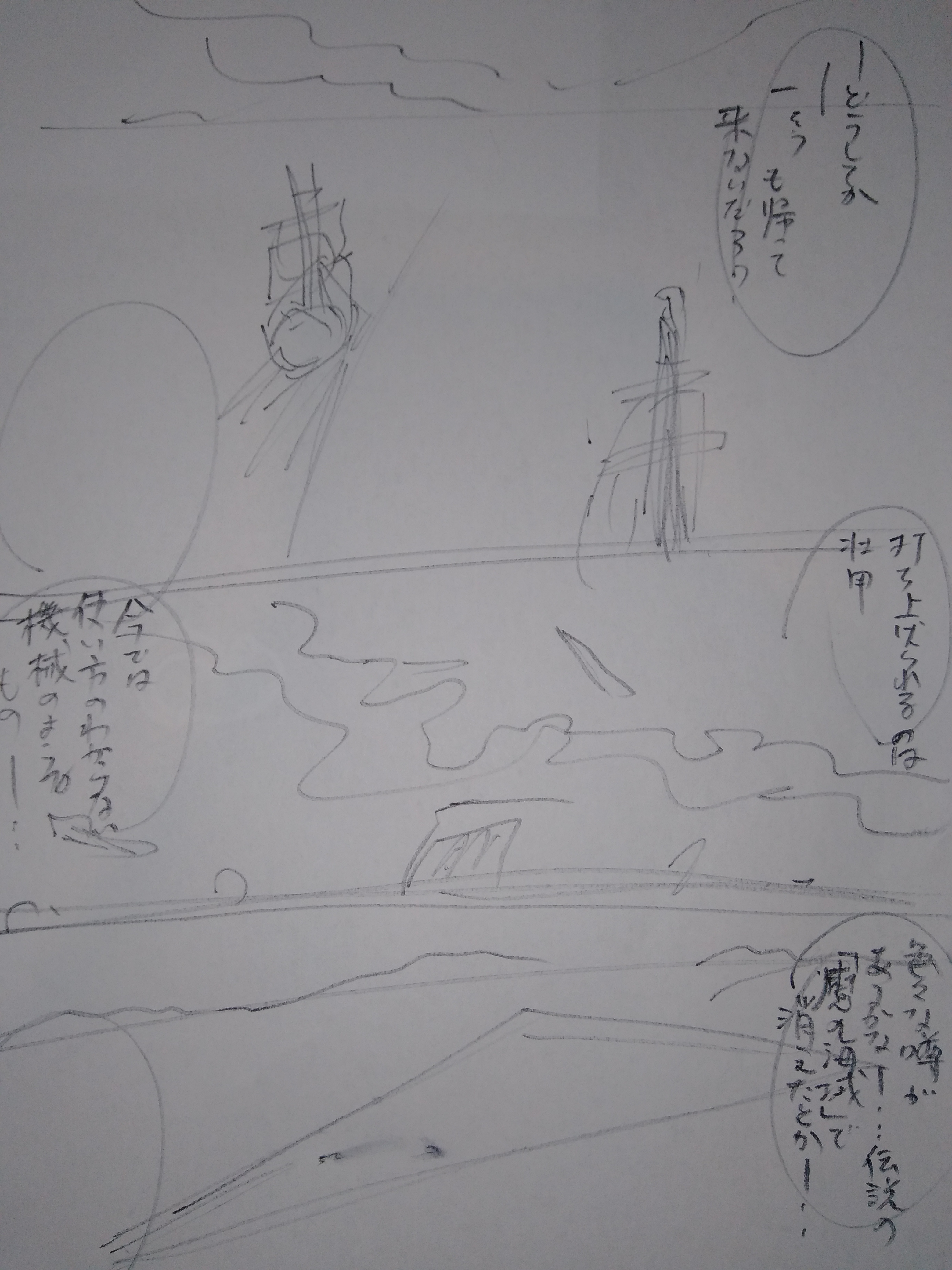 『黄金航海記』第一話『』P01