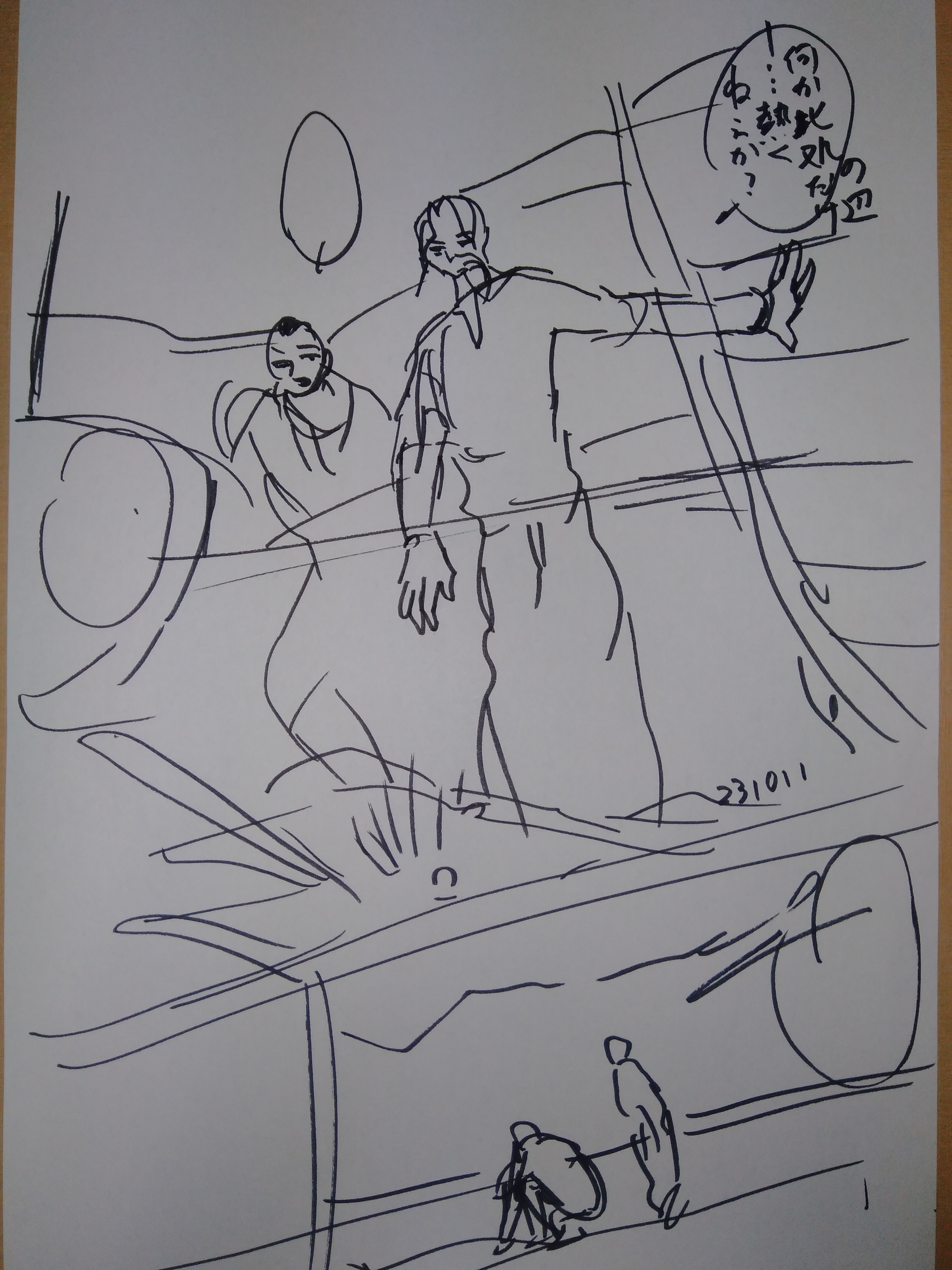 『黄金航海記』第一話『』P01