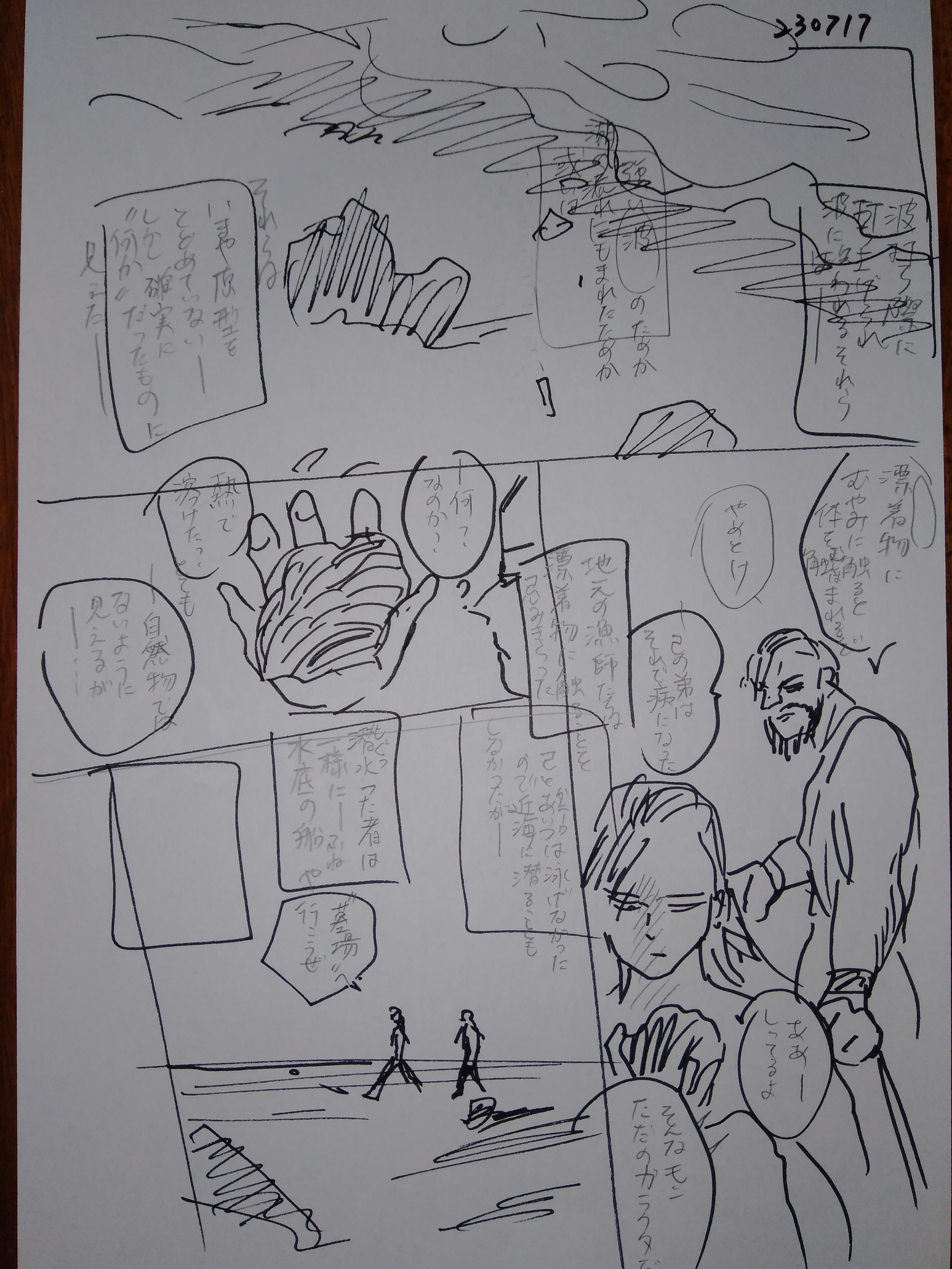 『黄金航海記』第一話『』P01