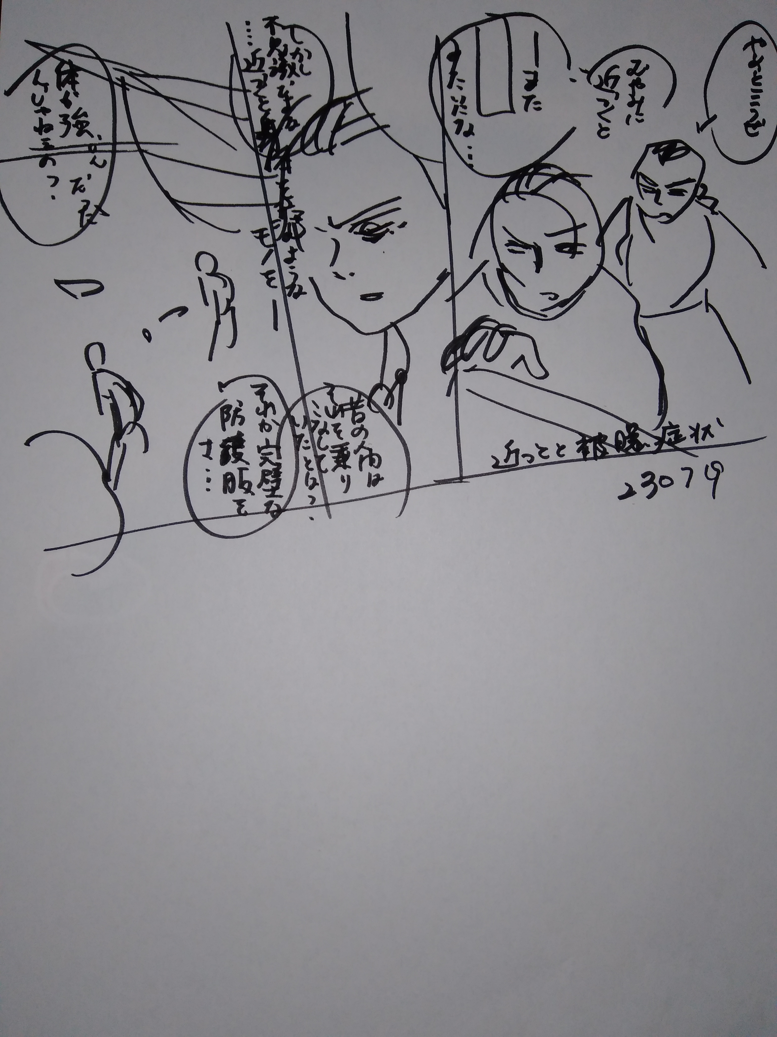 『黄金航海記』第一話『』P01