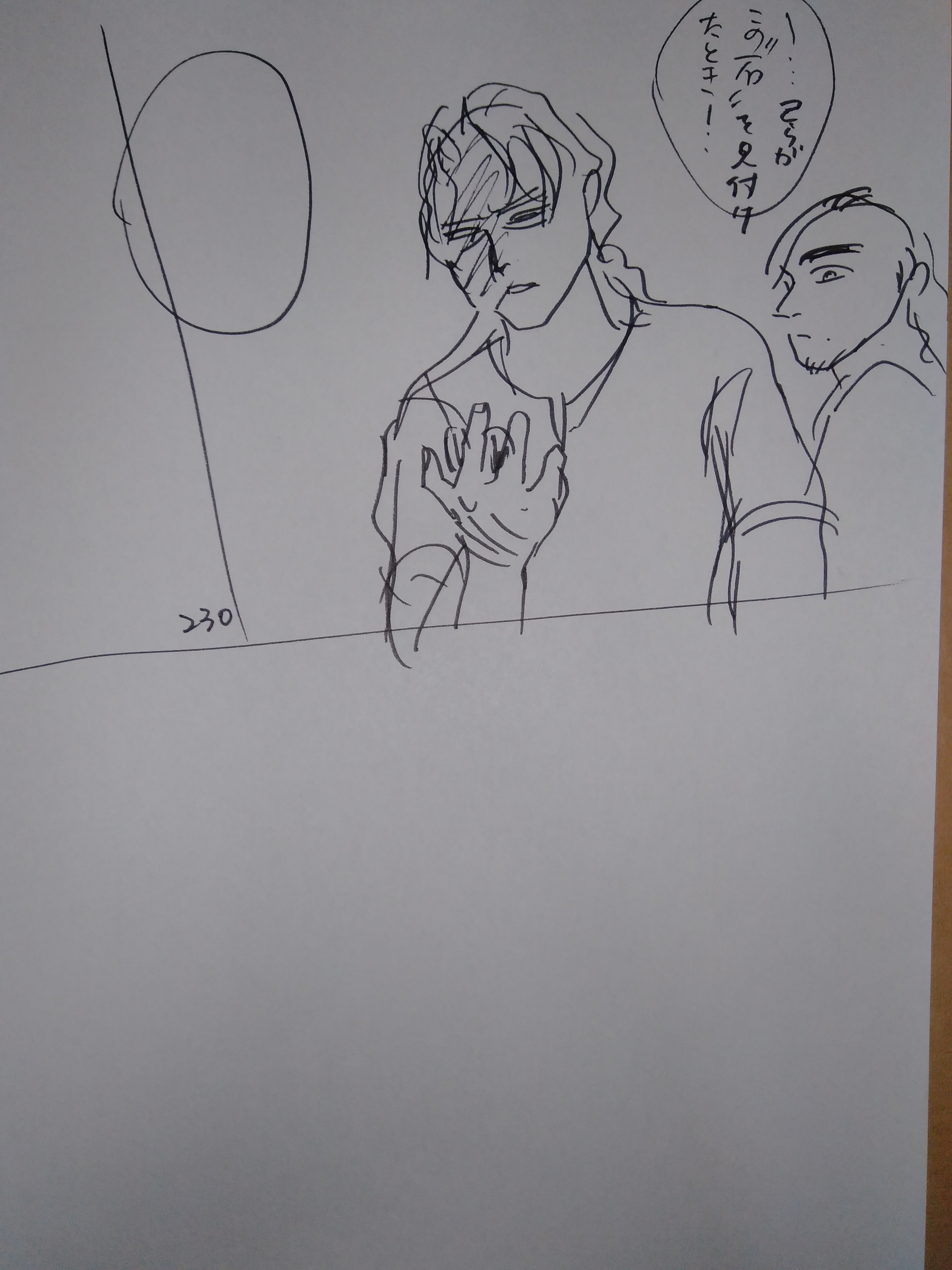 『黄金航海記』第一話『』P01