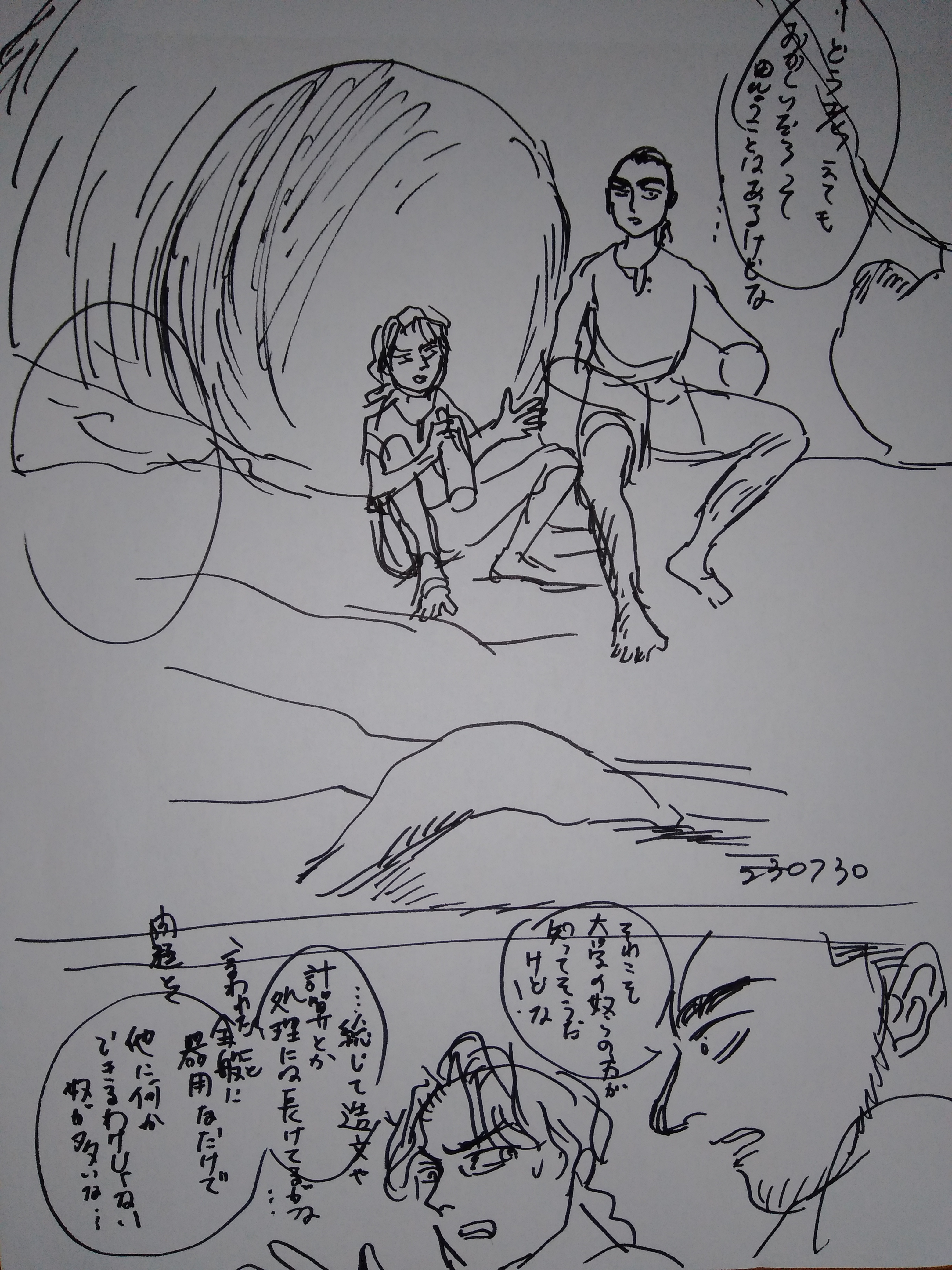 『黄金航海記』第一話『』P01