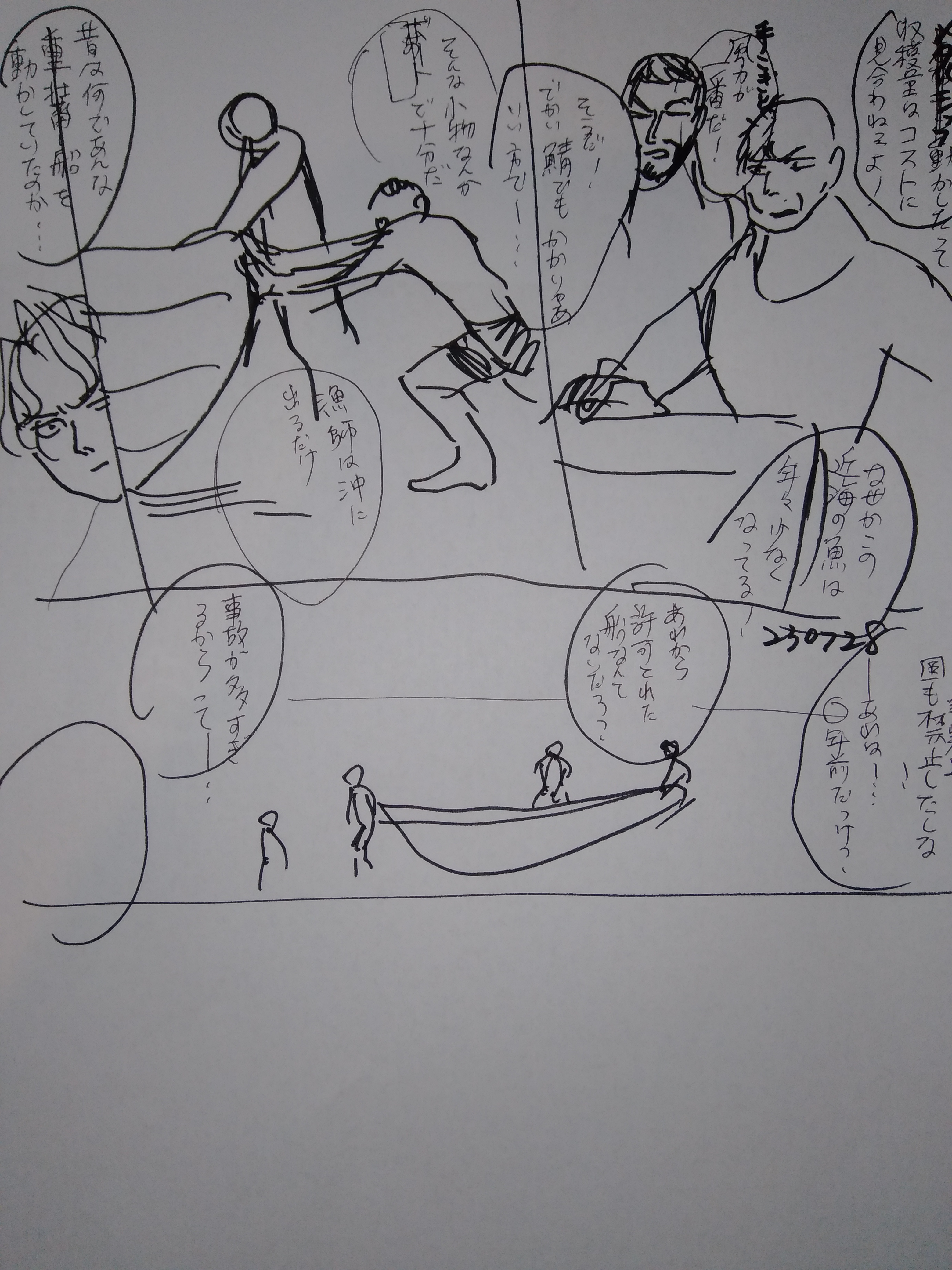 『黄金航海記』第一話『』P01